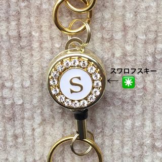 リールキーホルダー(イニシャル◉スワロフスキー) ハンドメイド　キーホルダー(キーホルダー)