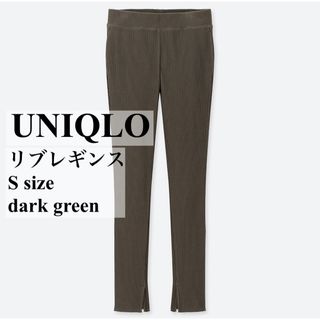 ユニクロ(UNIQLO)のUNIQLO ユニクロ リブレギンス パンツ ダークグリーン スパッツ レギンス(レギンス/スパッツ)