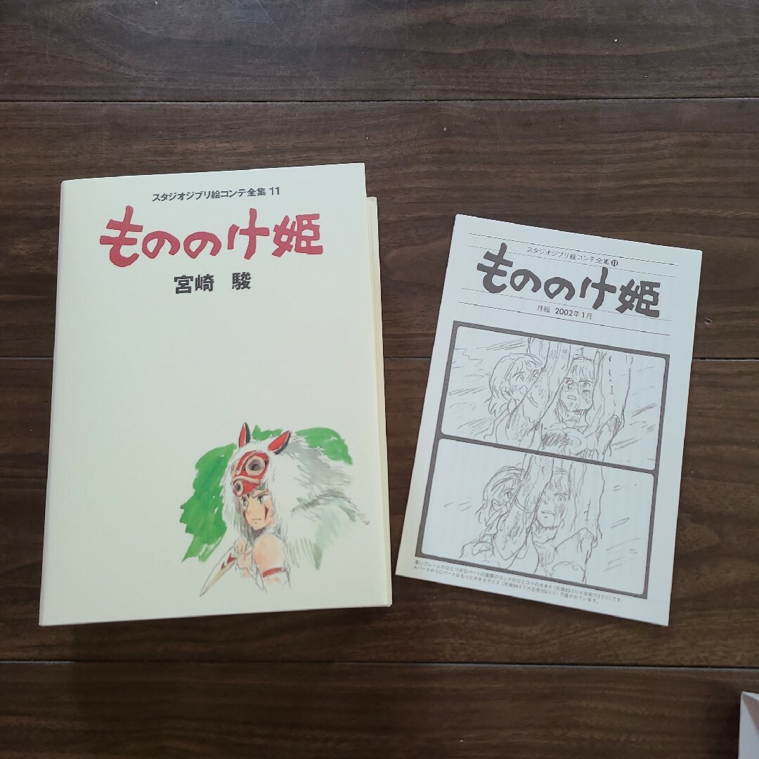 もののけ姫 　スタジオジブリ絵コンテ全集11 エンタメ/ホビーの本(その他)の商品写真