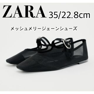 ザラ(ZARA)のZARA/メッシュメリージェーンシューズ 35/22.8cm 【新品】完売品！(バレエシューズ)