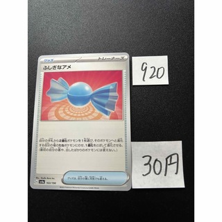 ポケモン(ポケモン)の在庫2枚　ポケモンカード　ふしぎなアメ　sv4a 163(シングルカード)