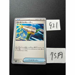 ポケモン(ポケモン)の在庫4枚　ポケモンカード　エレキジェネレーター　sv4a 156(シングルカード)