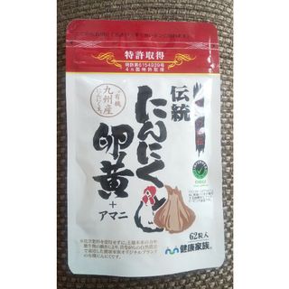 健康家族 - にんにく卵黄＋アマニ☆62粒入☆健康家族