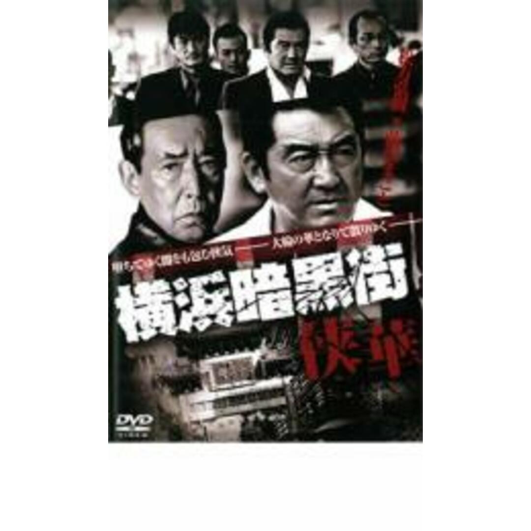 [26246]横浜暗黒街 侠華【邦画 中古 DVD】ケース無:: レンタル落ち エンタメ/ホビーのDVD/ブルーレイ(日本映画)の商品写真