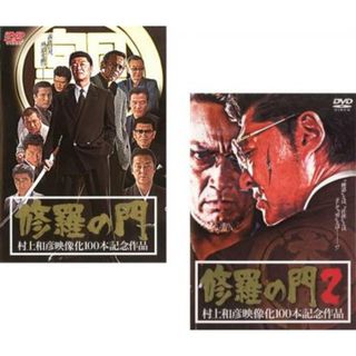 [29442]修羅の門(2枚セット)Vol 1、2【全巻 邦画 中古 DVD】ケース無:: レンタル落ち(日本映画)