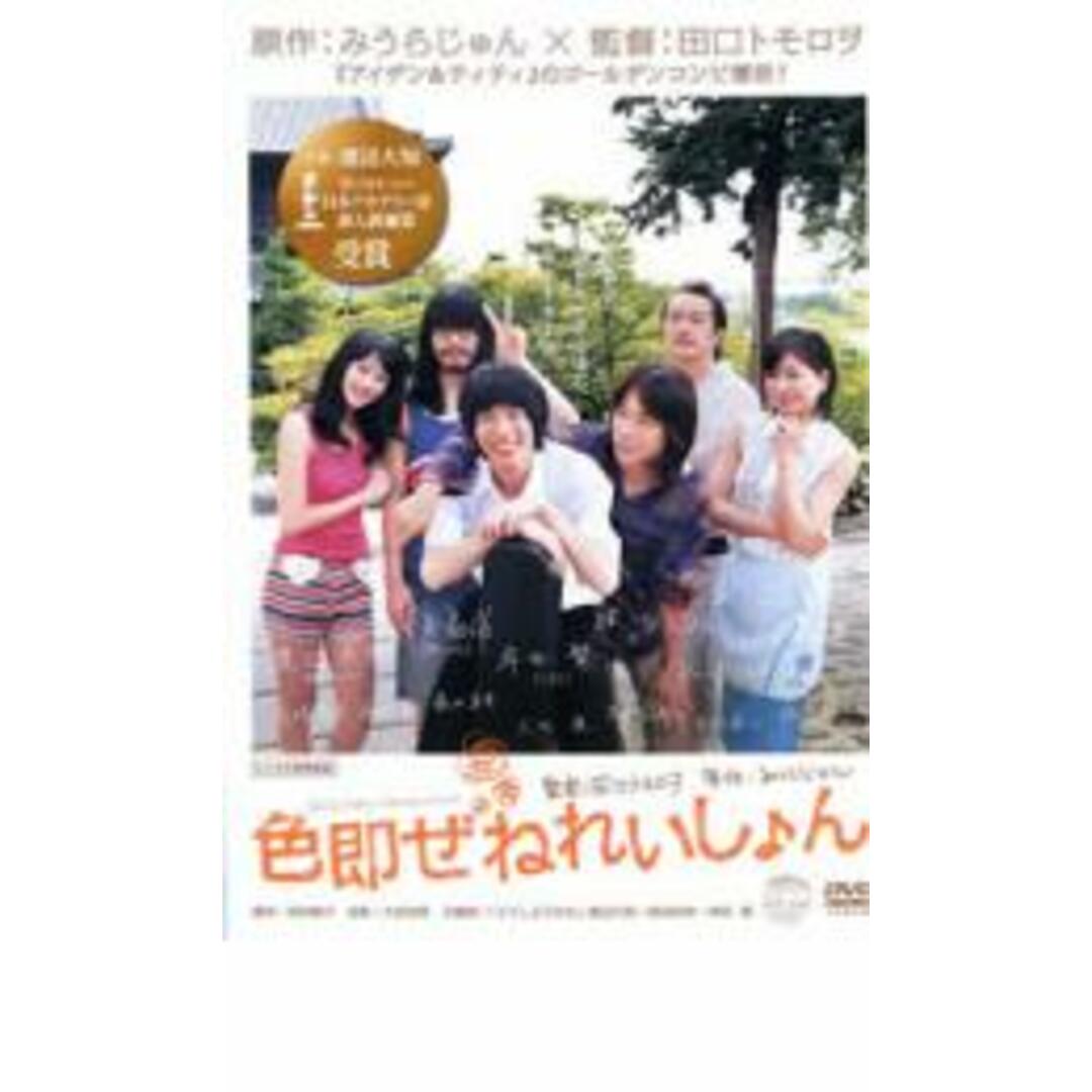 [36670]色即ぜねれいしょん【邦画 中古 DVD】ケース無:: レンタル落ち エンタメ/ホビーのDVD/ブルーレイ(日本映画)の商品写真