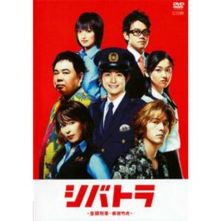 [101431]シバトラ 童顔刑事・柴田竹虎 2(第3話〜第4話)【邦画 中古 DVD】ケース無:: レンタル落ち(日本映画)