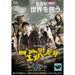 [101759]映画 みんな!エスパーだよ!【邦画 中古 DVD】ケース無:: レンタル落ち