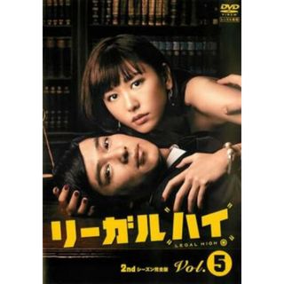 [118064]リーガルハイ 2ndシーズン 完全版 5(第9話、第10話 最終)【邦画 中古 DVD】ケース無:: レンタル落ち