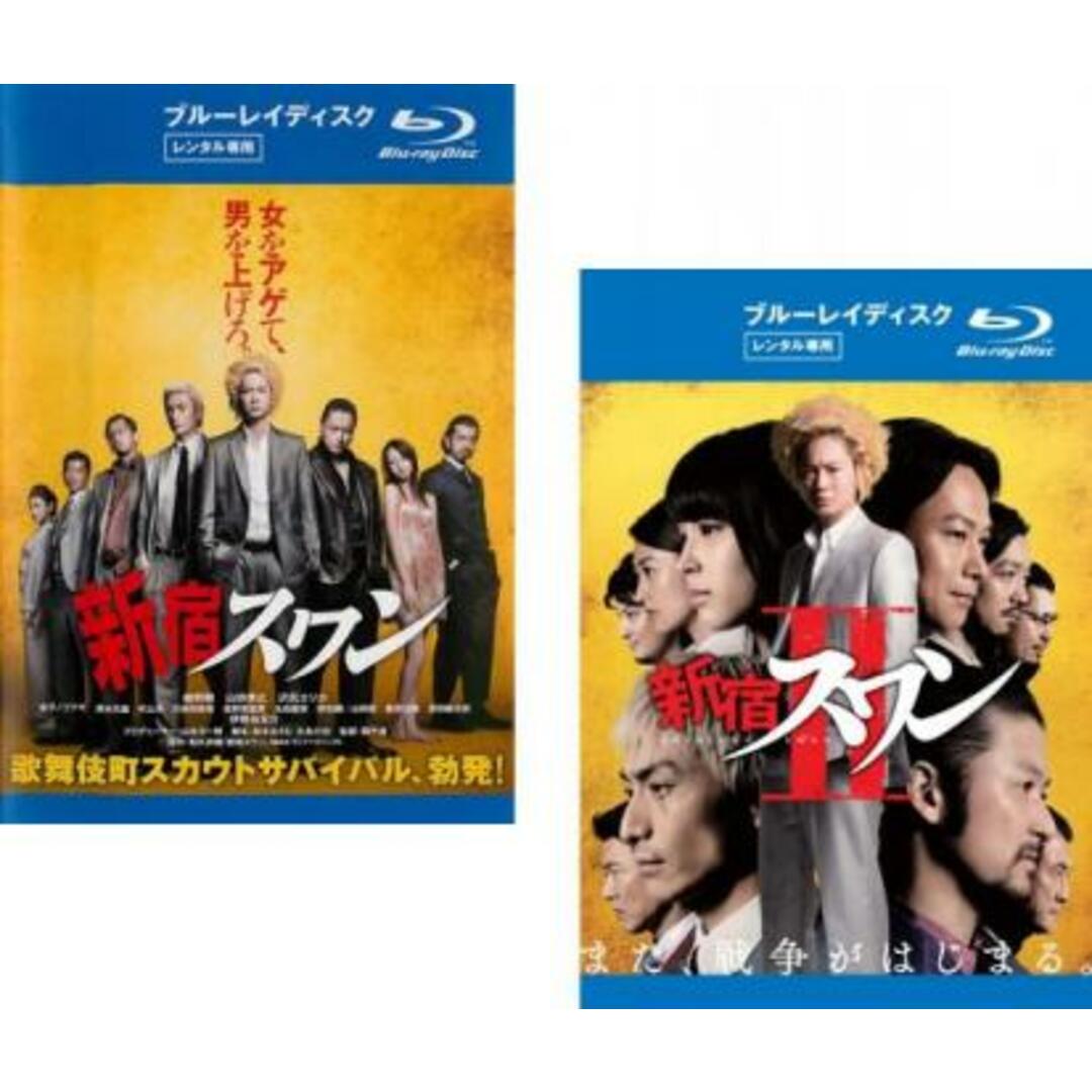 [159505]新宿スワン ブルーレイディスク(2枚セット)1、2【全巻セット 邦画 中古 Blu-ray】ケース無:: レンタル落ち エンタメ/ホビーのDVD/ブルーレイ(日本映画)の商品写真