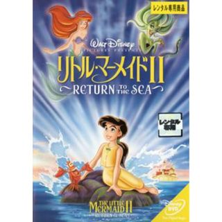 [178630]リトル・マーメイド 2 Return to The Sea【アニメ 中古 DVD】ケース無:: レンタル落ち(アニメ)