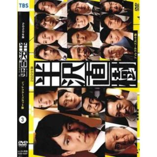 [370415]半沢直樹 2020年版 ディレクターズカット版 3(第5話、第6話)【邦画 中古 DVD】ケース無:: レンタル落ち