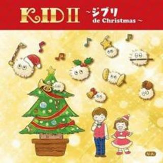 [402160]Kids II ジブリ de Christmas【CD、音楽 中古 CD】ケース無:: レンタル落ち(アニメ)