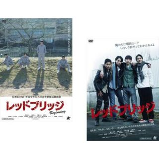 [402962]レッドブリッジ ビギニング + レッドブリッジ(2枚セット)【全巻 邦画 中古 DVD】ケース無:: レンタル落ち(日本映画)