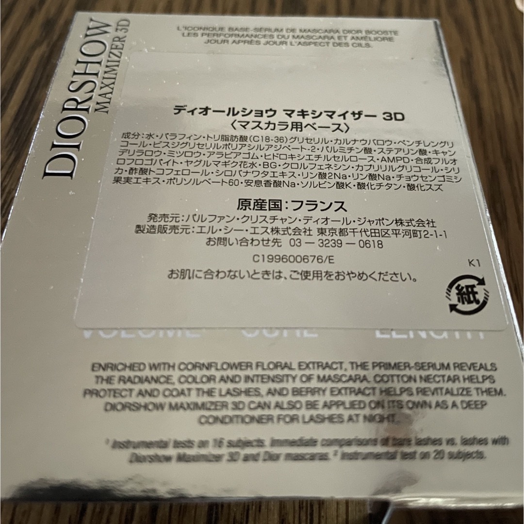 Dior(ディオール)の【DIOR】マキシマイザー3D コスメ/美容のメイク道具/ケアグッズ(その他)の商品写真