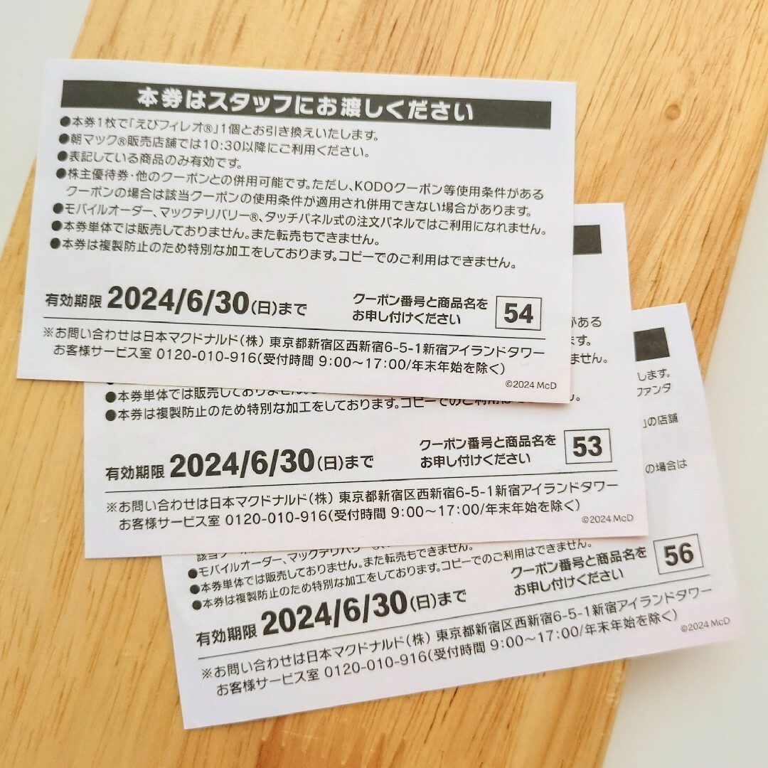 マクドナルド　無料券　３枚set★* エンタメ/ホビーのエンタメ その他(その他)の商品写真