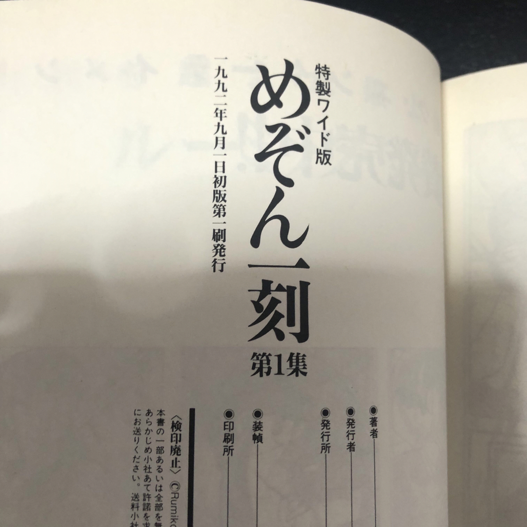 小学館(ショウガクカン)のめぞん一刻 初版 特装版  ワイド 高橋留美子 傑作集 短編集 エンタメ/ホビーの漫画(青年漫画)の商品写真