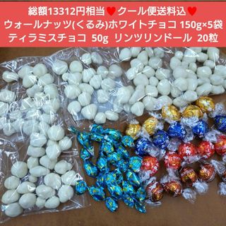 クール便送料込！超豪華おまけ付き ウォールナッツホワイトチョコ 150g×5袋(菓子/デザート)