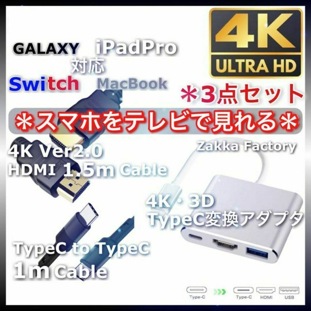 3点 タイプC HDMI ケーブル 1.5m iPhone15プロ テレビ スマホ/家電/カメラのテレビ/映像機器(映像用ケーブル)の商品写真