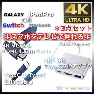 3点 タイプC HDMI ケーブル 1.5m iPhone15プロ テレビ(映像用ケーブル)