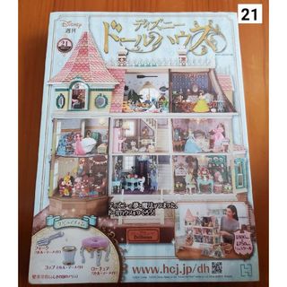 週刊 ディズニー ドールハウス 2020年 7/15号 [雑誌](ニュース/総合)