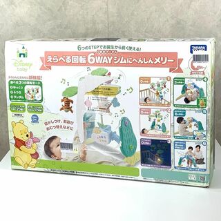 【極美品✨】タカラトミー くまのプーさん 6WAYジムにへんしんメリー(オルゴールメリー/モービル)