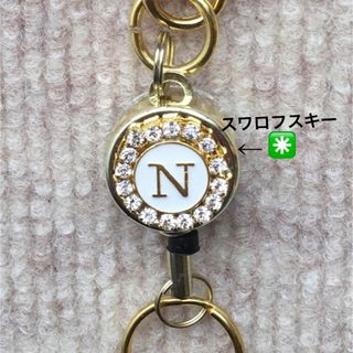 リールキーホルダー(イニシャル◉スワロフスキー)ハンドメイド　キーホルダー(キーホルダー)