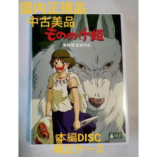 もののけ姫 デジタルリマスター版 本編DVD(アニメ)