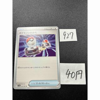 ポケモン(ポケモン)の在庫4枚　ポケモンカード　ポケモンいれかえ　sv3a 054(シングルカード)