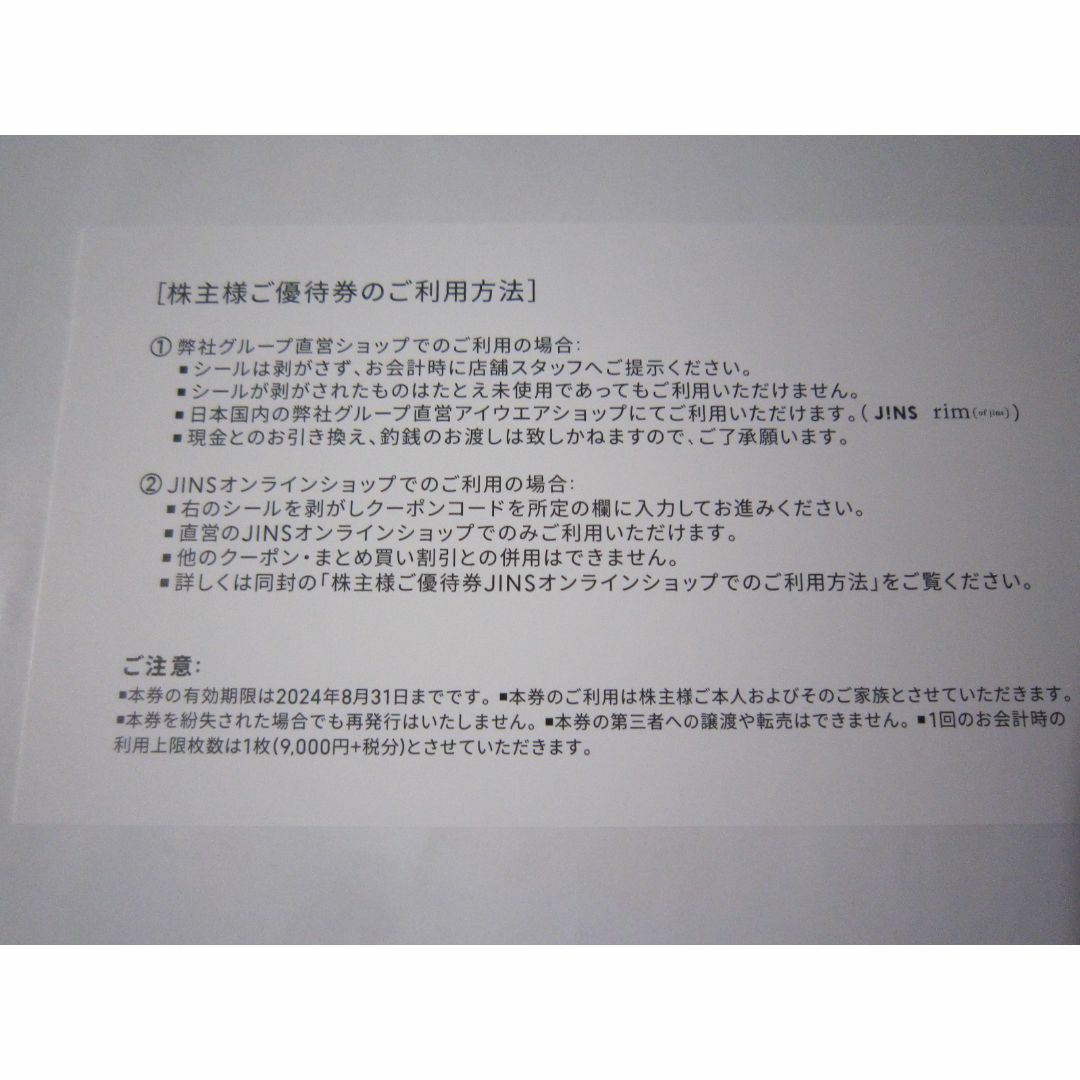 ジンズ 9000円券(9000円+消費税)1枚 株主優待券 c チケットの優待券/割引券(ショッピング)の商品写真