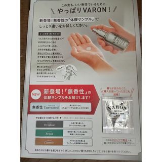 VARON 新登場 無香料の「体験サンプル」 1包(その他)