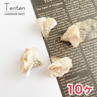 ベージュ＊ フラワー タッセル ハンドメイド チャーム パーツ  【10pcs】(各種パーツ)