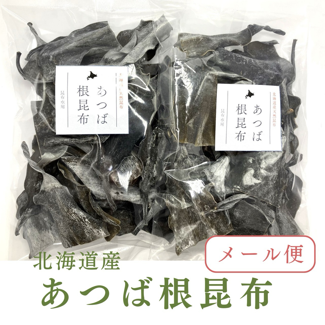 北海道産天然昆布　あつば根昆布（70ｇ×2袋）昆布水用 昆布出汁　健康食品　希少 食品/飲料/酒の加工食品(乾物)の商品写真