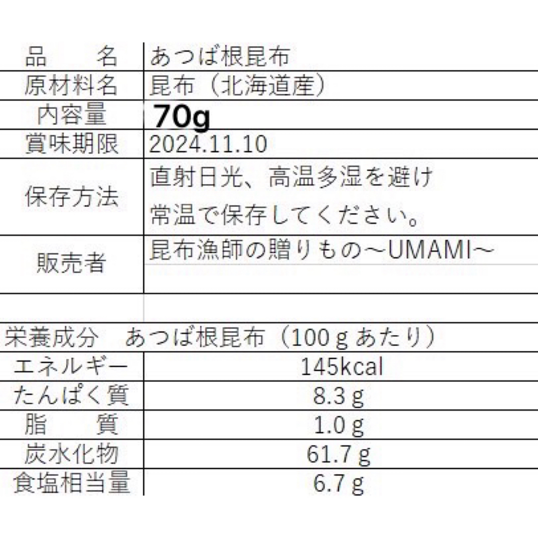 北海道産天然昆布　あつば根昆布（70ｇ×2袋）昆布水用 昆布出汁　健康食品　希少 食品/飲料/酒の加工食品(乾物)の商品写真