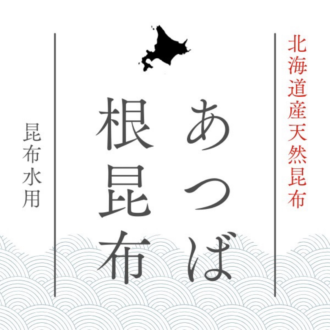 北海道産天然昆布　あつば根昆布（70ｇ×2袋）昆布水用 昆布出汁　健康食品　希少 食品/飲料/酒の加工食品(乾物)の商品写真