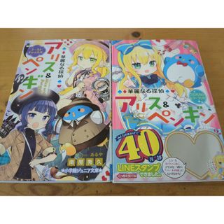 ショウガクカン(小学館)の華麗なる探偵アリス＆ペンギン　ゴースト・キャッスル　2冊セット(絵本/児童書)