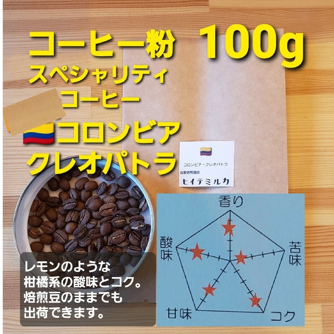ちょび様専用コーヒー豆 食品/飲料/酒の飲料(コーヒー)の商品写真