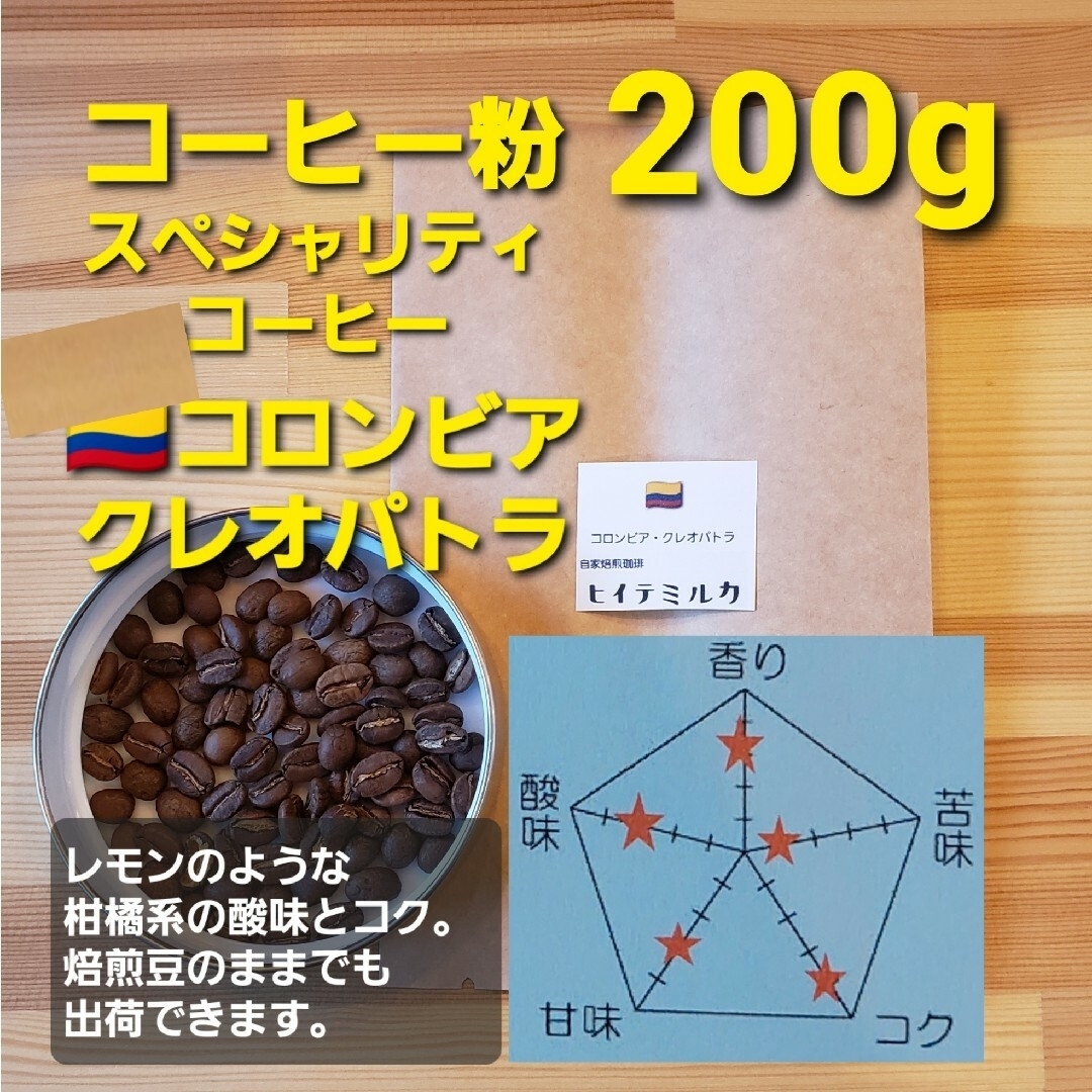 Pepe様専用コーヒー粉300g 食品/飲料/酒の飲料(コーヒー)の商品写真
