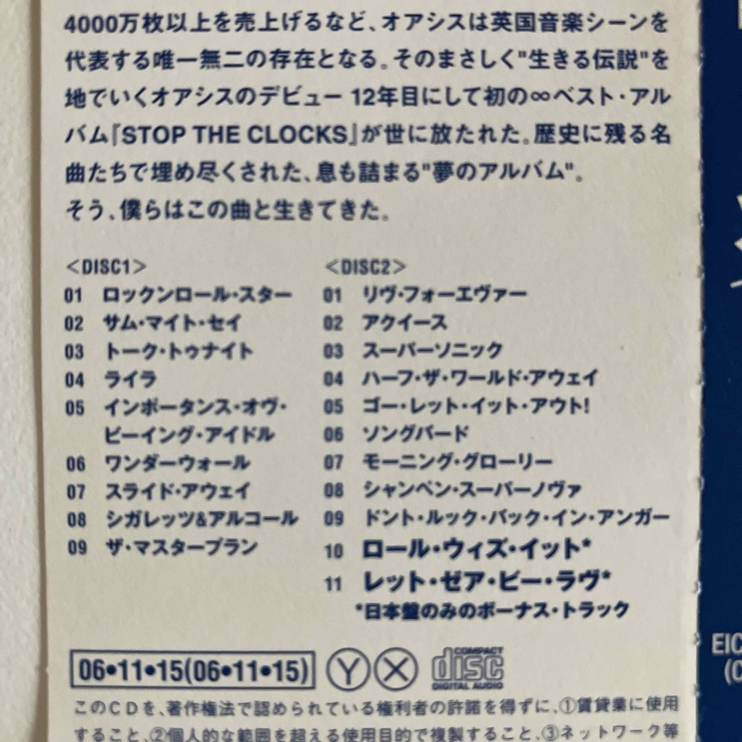 オアシス　ストップ・ザ・クロックス　日本盤 エンタメ/ホビーのCD(ポップス/ロック(洋楽))の商品写真