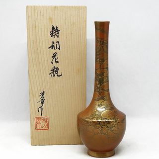 未使用 鋳銅 芳幸造 花瓶 鶴首花瓶 鋳銅花瓶 共箱付き 約21.5cm(金属工芸)