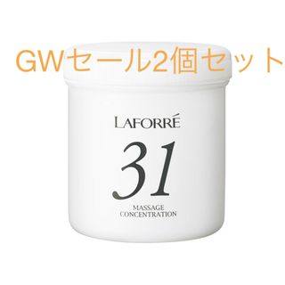 ラフォーレエクスフィータマッサージコンセントレーション31×２個セットGWセール(その他)