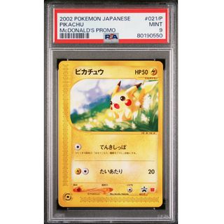 ポケモン(ポケモン)の【PSA9】ピカチュウ プロモ マクドナルド ポケモンカードe(シングルカード)