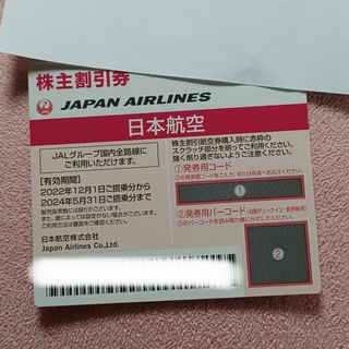 ジャル(ニホンコウクウ)(JAL(日本航空))の日本航空 株主割引券 2024年5月31日 搭乗分まで(その他)