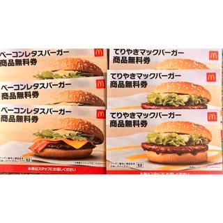 マクドナルド(マクドナルド)のマクドナルド無料券(フード/ドリンク券)