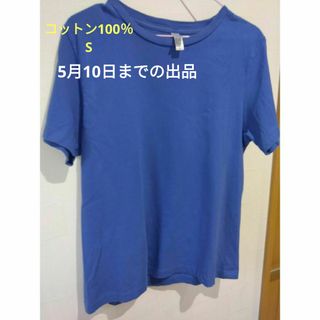 コットン100%　青色Tシャツ(Tシャツ(半袖/袖なし))