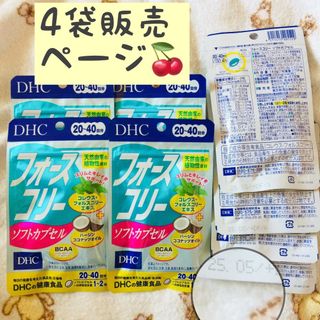 ディーエイチシー(DHC)の4袋【SALE4/26〜】フォースコリー ソフトカプセル DHC(ダイエット食品)