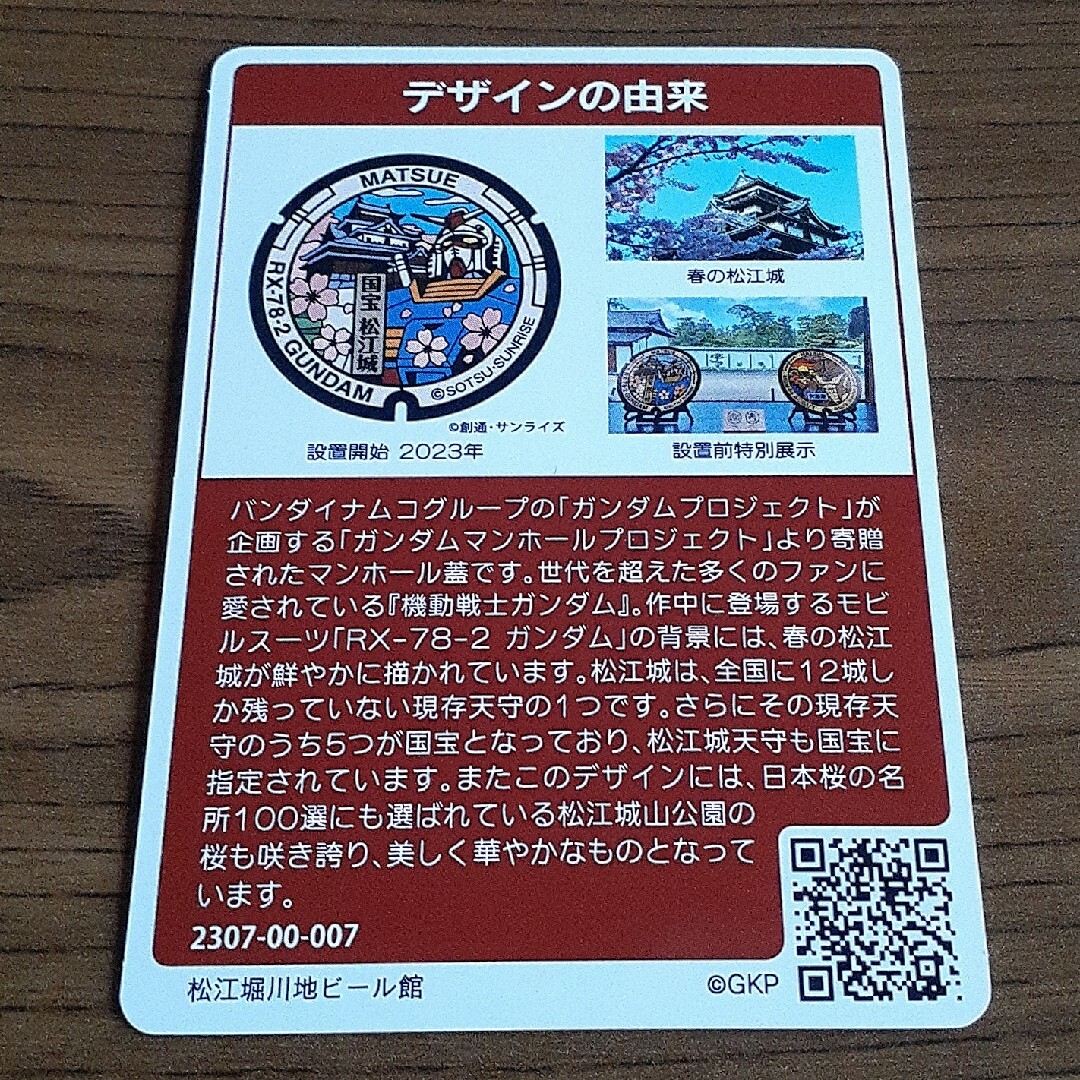 マンホールカード 島根県【松江市】新ロット007 エンタメ/ホビーのトレーディングカード(シングルカード)の商品写真