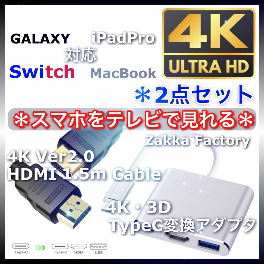 2点 タイプC  アダプタ HDMI ケーブル 1.5m スマホ テレビ 接続 スマホ/家電/カメラのテレビ/映像機器(映像用ケーブル)の商品写真