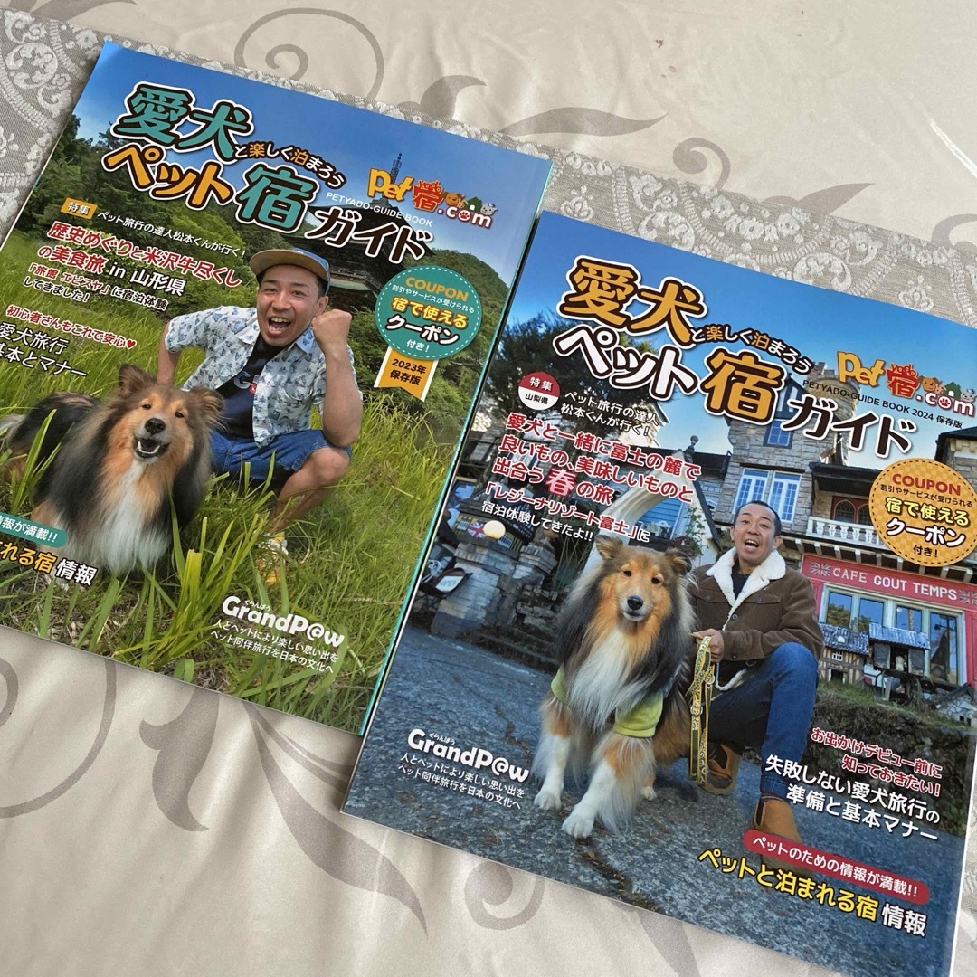 愛犬と楽しく泊まろう ペット宿ガイド2冊セット エンタメ/ホビーの本(その他)の商品写真