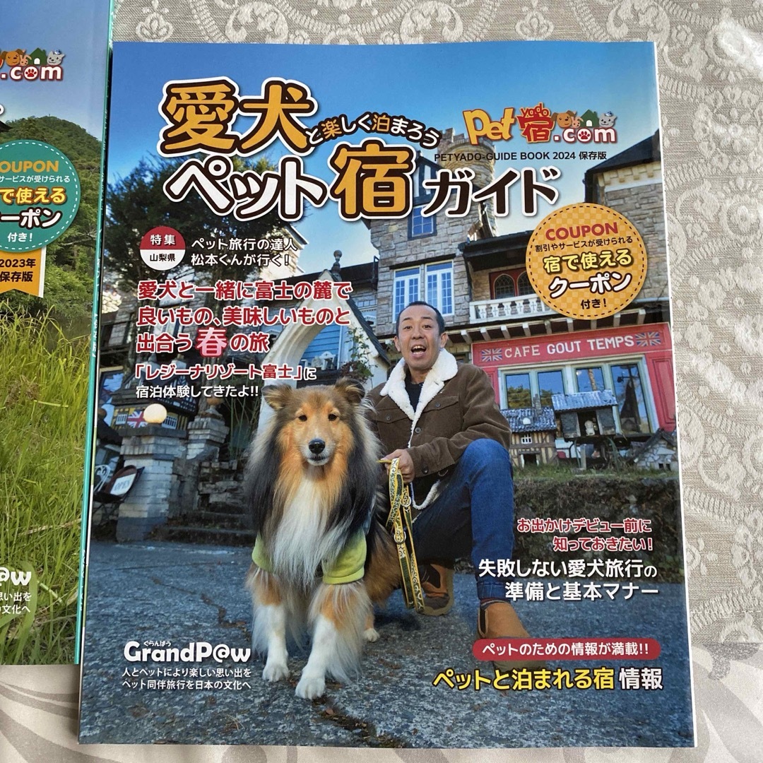 愛犬と楽しく泊まろう ペット宿ガイド2冊セット エンタメ/ホビーの本(その他)の商品写真